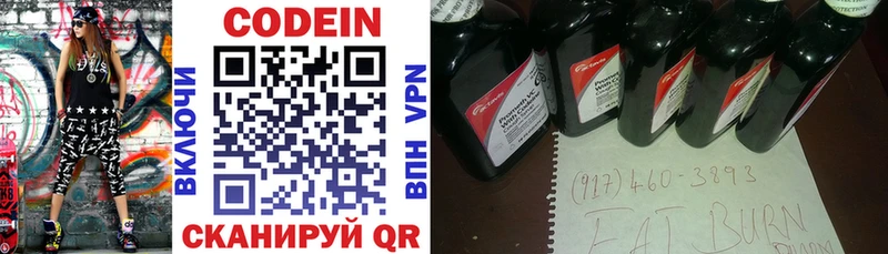 Codein напиток Lean (лин)  Ясный 